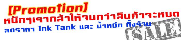 Promotion