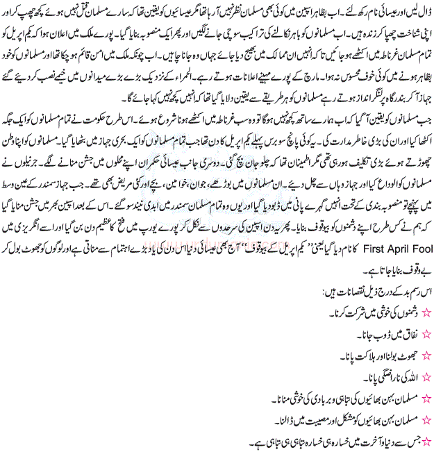 april fool history in 111urdu - History of 1st April