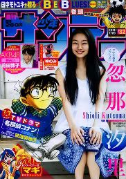 [Cover Shonen Sunday]